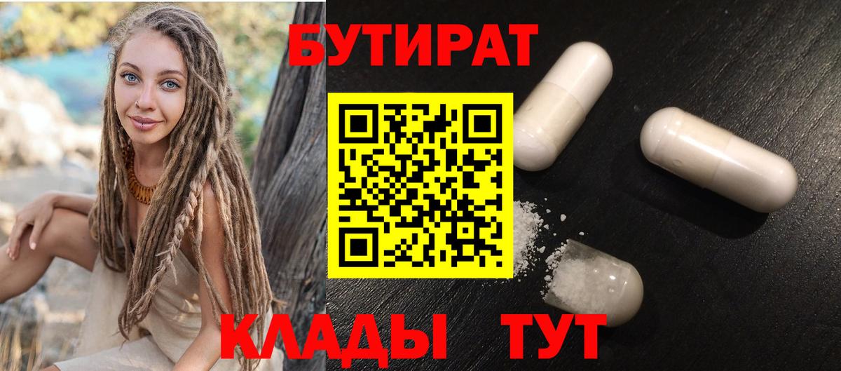 БУТИРАТ оксибутират Елец