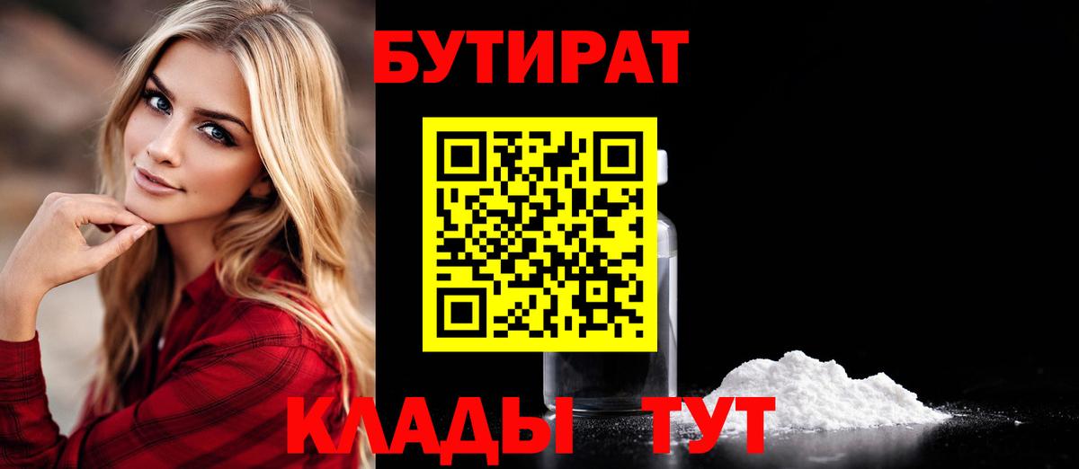 БУТИРАТ BDO  Бутират  Елец  Вход с VPN 