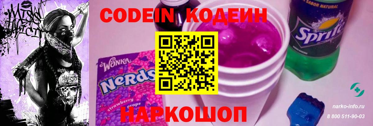 Codein напиток Lean (лин)  Кодеиновый сироп Lean напиток Lean (лин)  Вход с VPN  Елец 