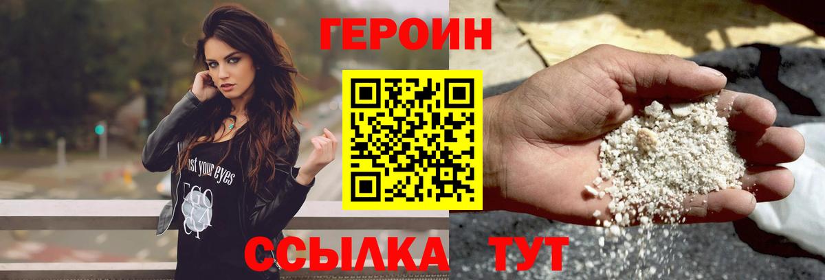 ГЕРОИН хмурый Елец