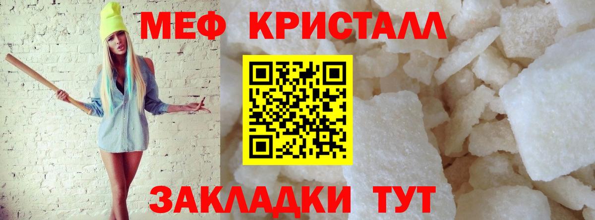Мефедрон кристаллы Елец