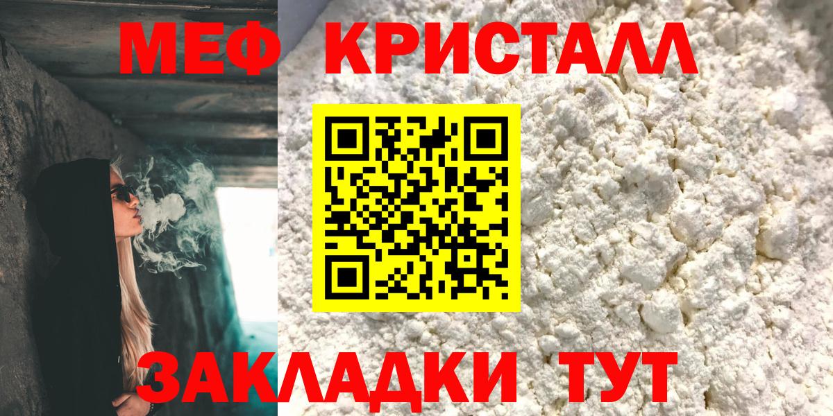 где можно купить наркотик  Вход с VPN  Елец  Меф мука  МЕФ кристаллы  МЯУ-МЯУ 