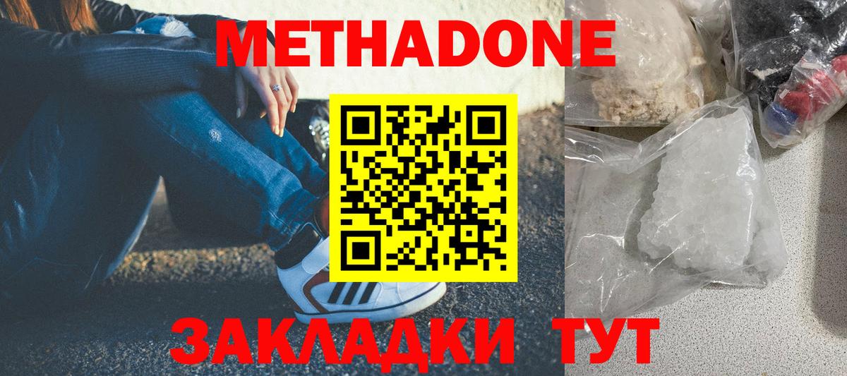 Метадон мёд  Вход с VPN  Елец  Метадон VHQ 